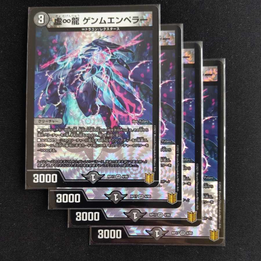 Kai-Infinity Ryu Genmu Emperor VR 4/95