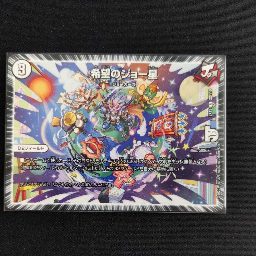 Joe Star of Hope R 22/110