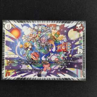 希望のジョー星 R 22/110