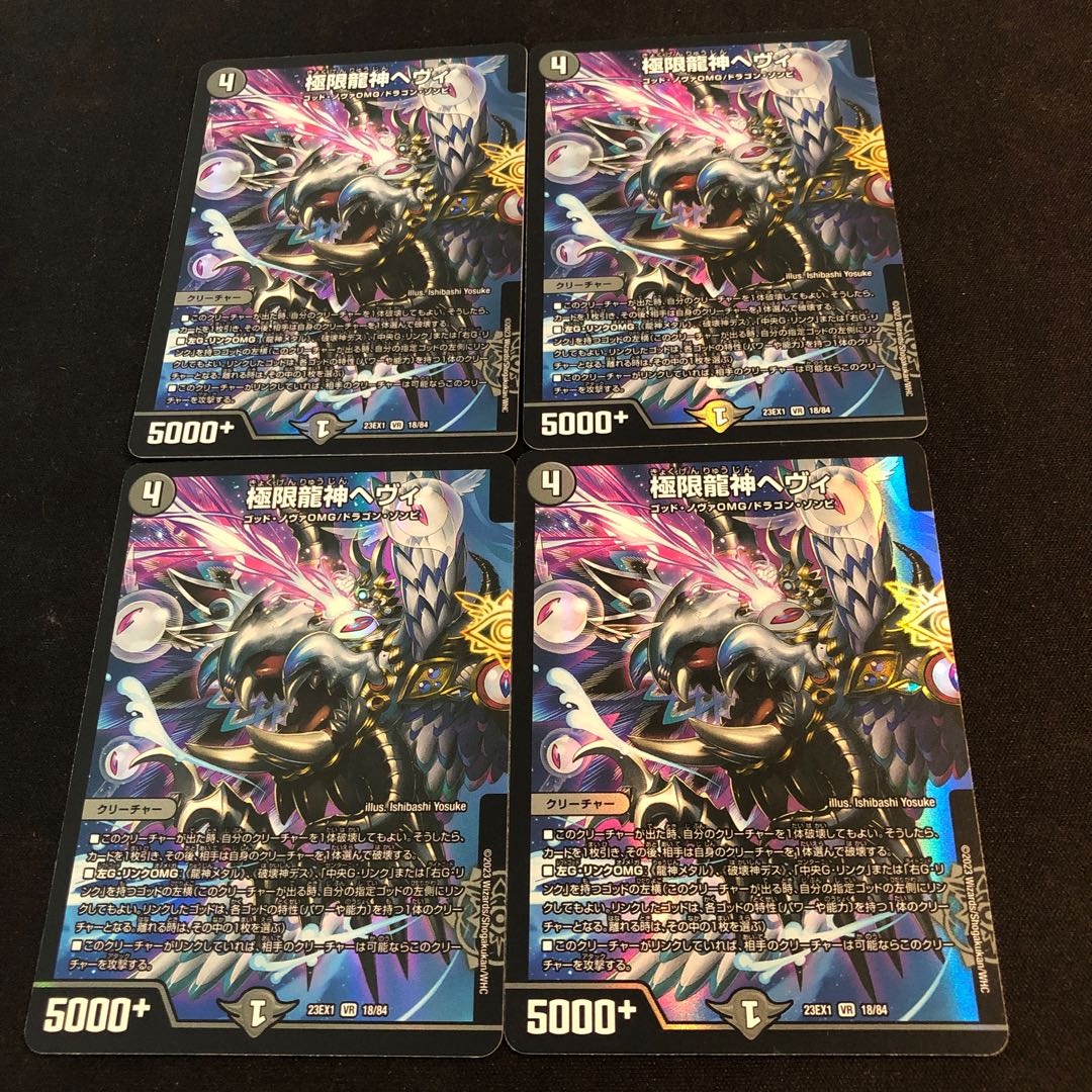 極限龍神ヘヴィ VR 18/84