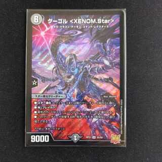 グーゴル ＜XENOM.Star＞ SR S5/S8 1枚