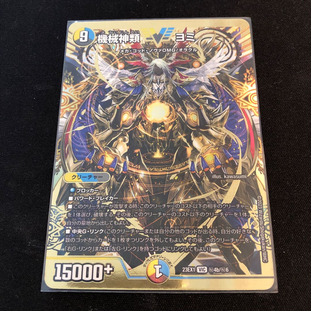 Machine Gods Yomi VIC (Secret)4b/(Secret)6