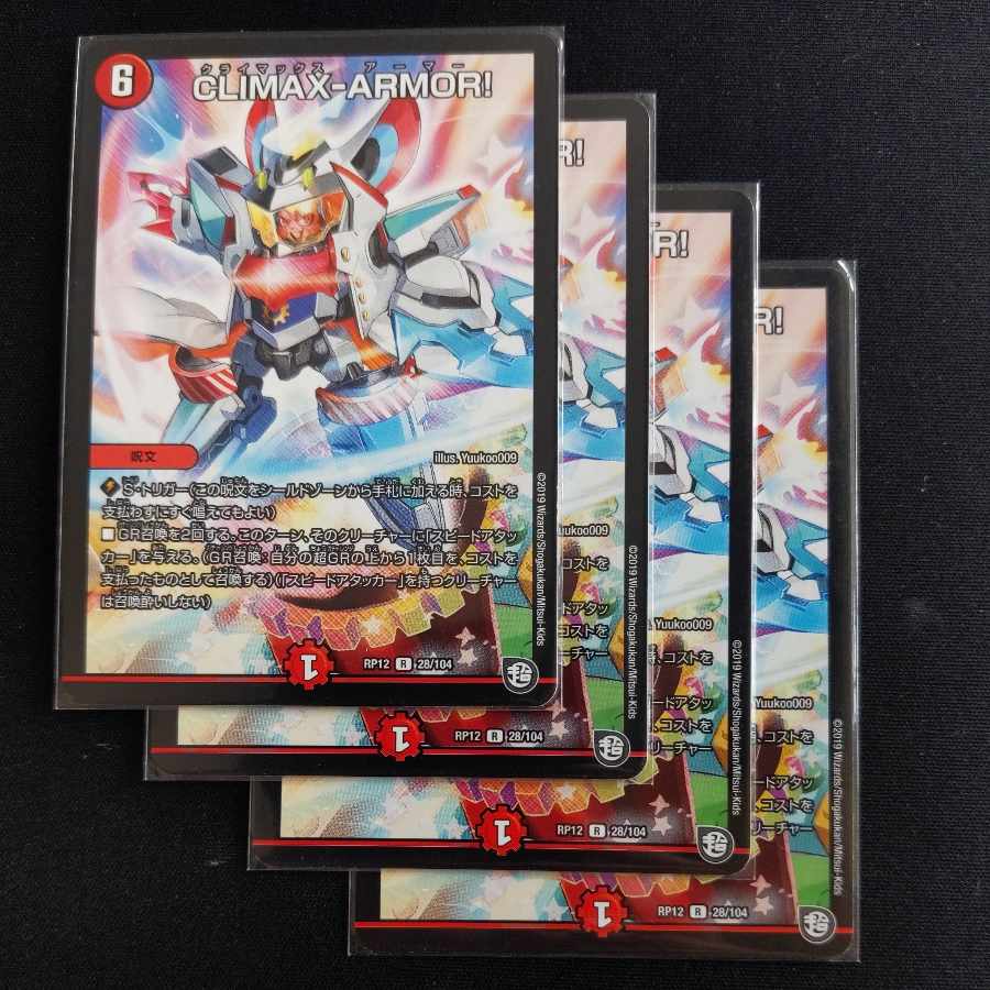 CLIMAX-ARMOR! R 28/104