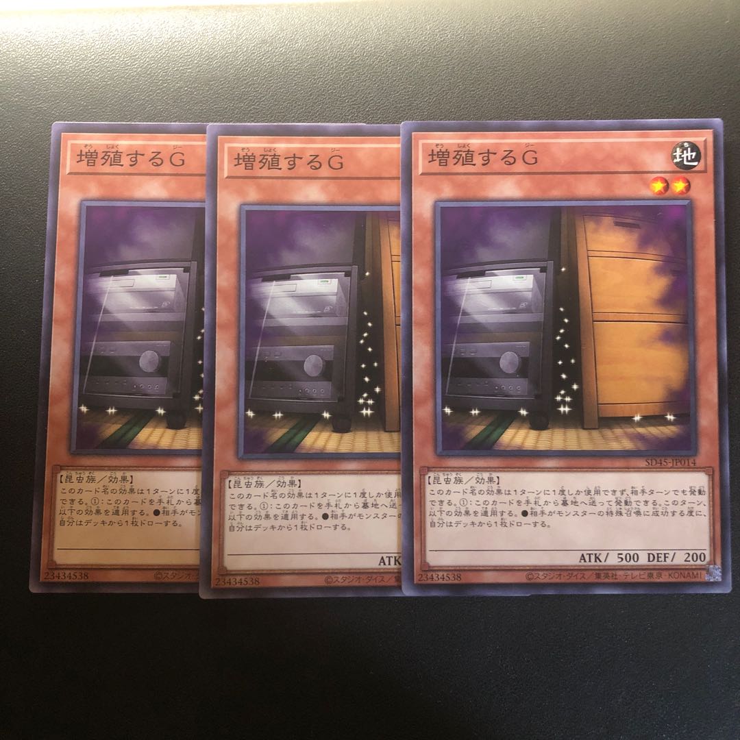 増殖するG ノーマル