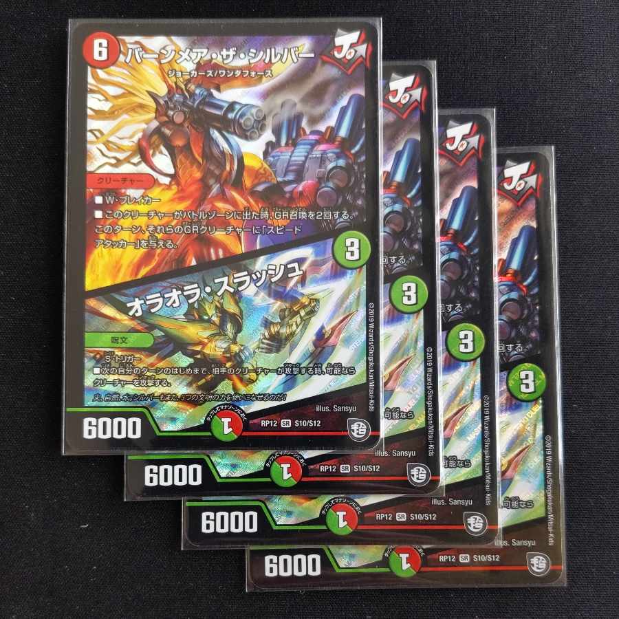 Burn Mea the Silver/Olaora Slash SR S10/S12