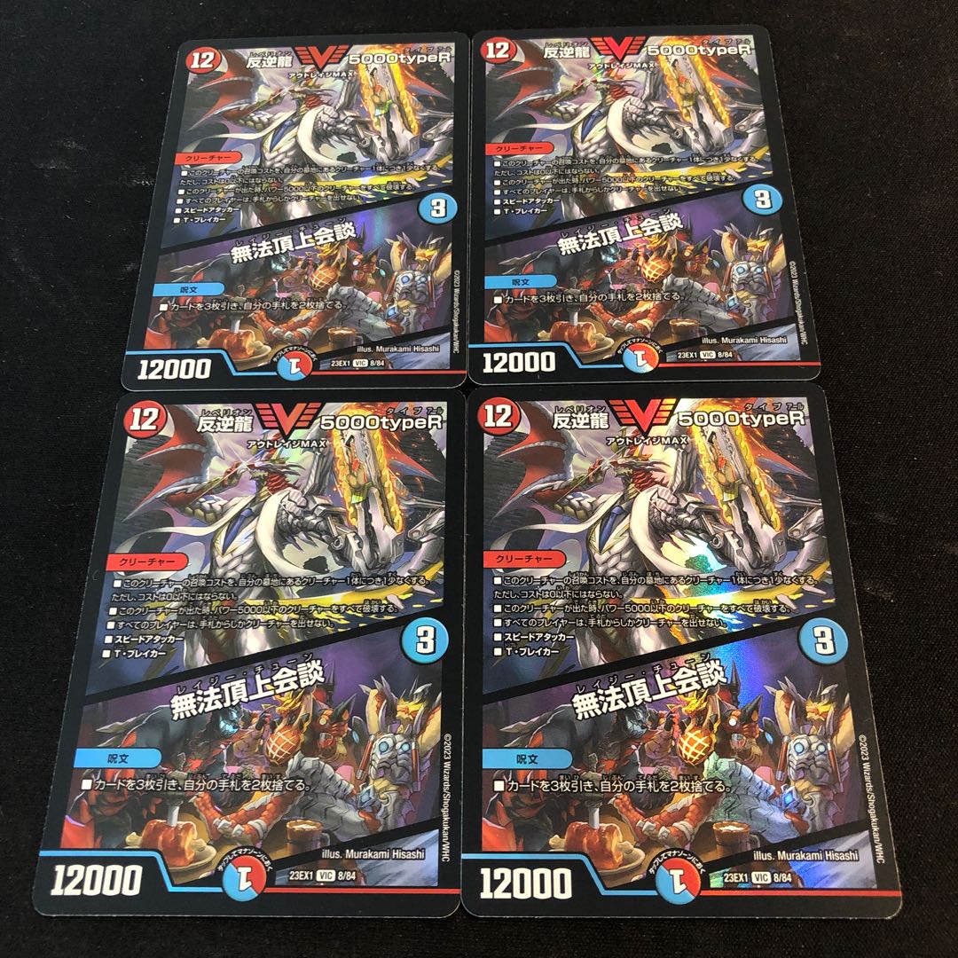 Mutiny Ryu 5000typeR|Unlawful Summit Meeting VIC 8/84