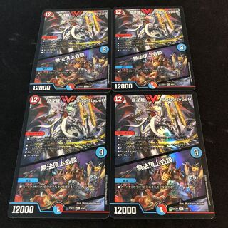 反逆龍 5000typeR｜無法頂上会談 VIC 8/84