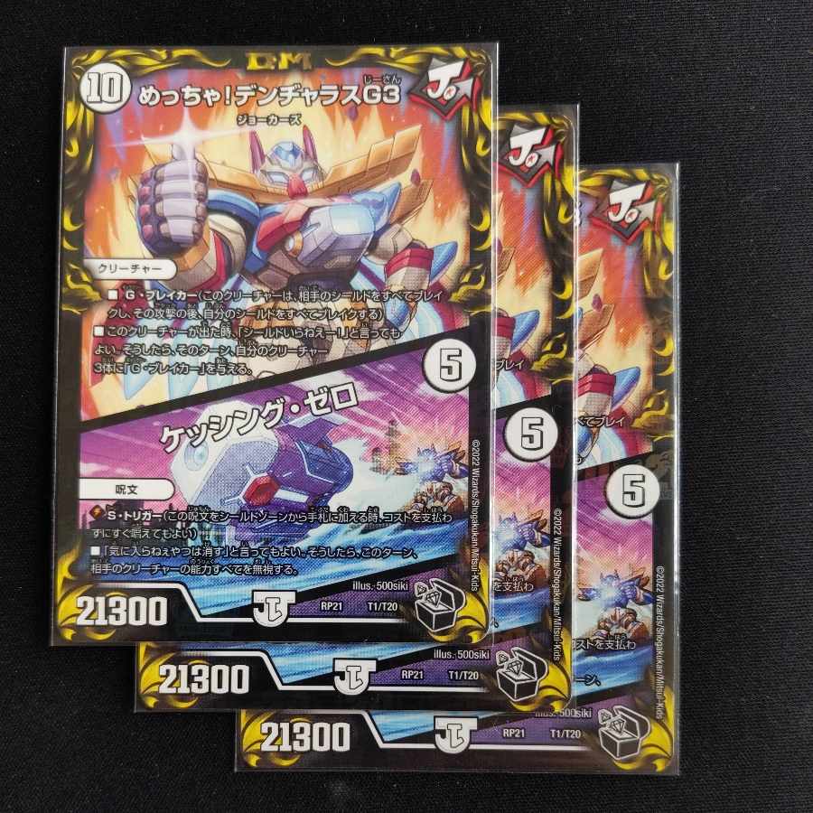 Meh! DENJALAS G3|KESSING ZERO (20th Black Treasure) T1/T20