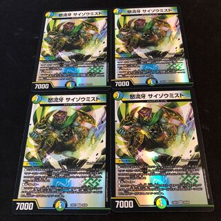 Anger Fang Saizo Mist VR 29/84