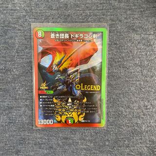 蒼き団長 ドギラゴン剣 LEG W18/W20