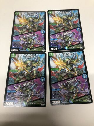 竹刀の超人｜サイバー免許皆伝 U 49/74 4枚セット