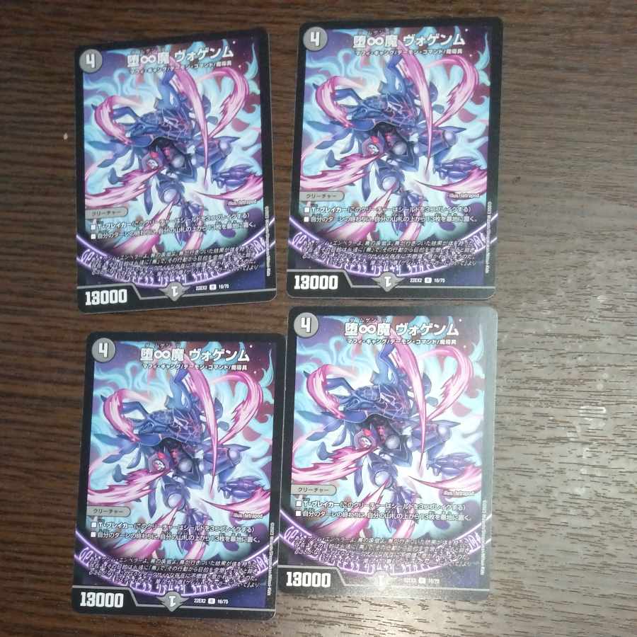 Fallen and Infinite Demon Vogenm R 16/75