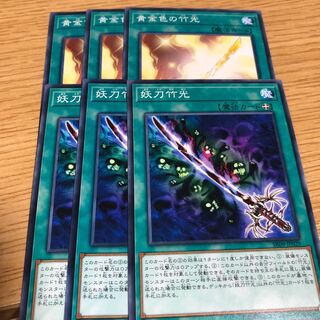 黄金色の竹光　妖刀竹光