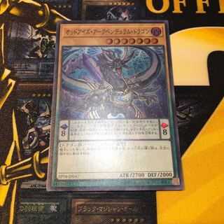 オッドアイズアークペンデュラムドラゴン スーパー