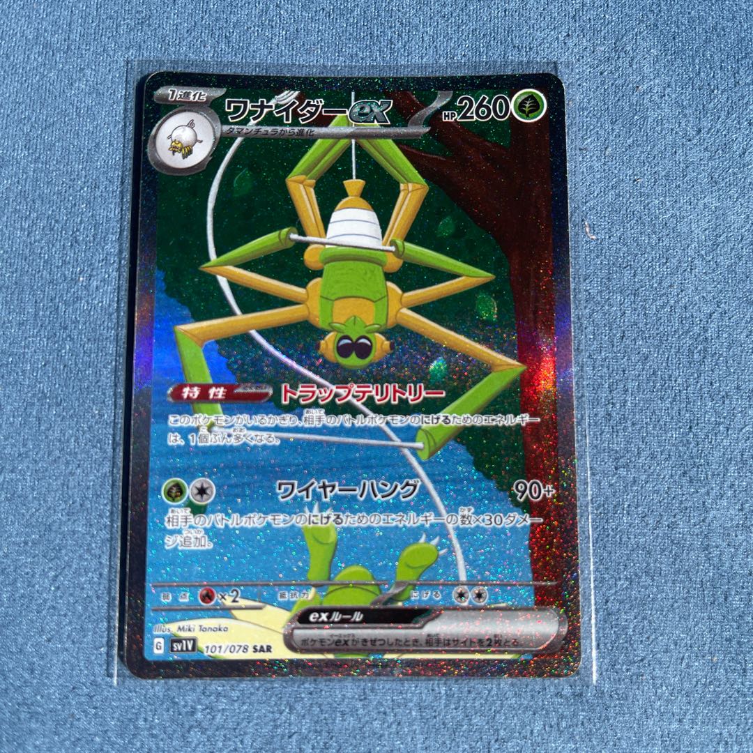 ワナイダーex SAR 101/078 1枚