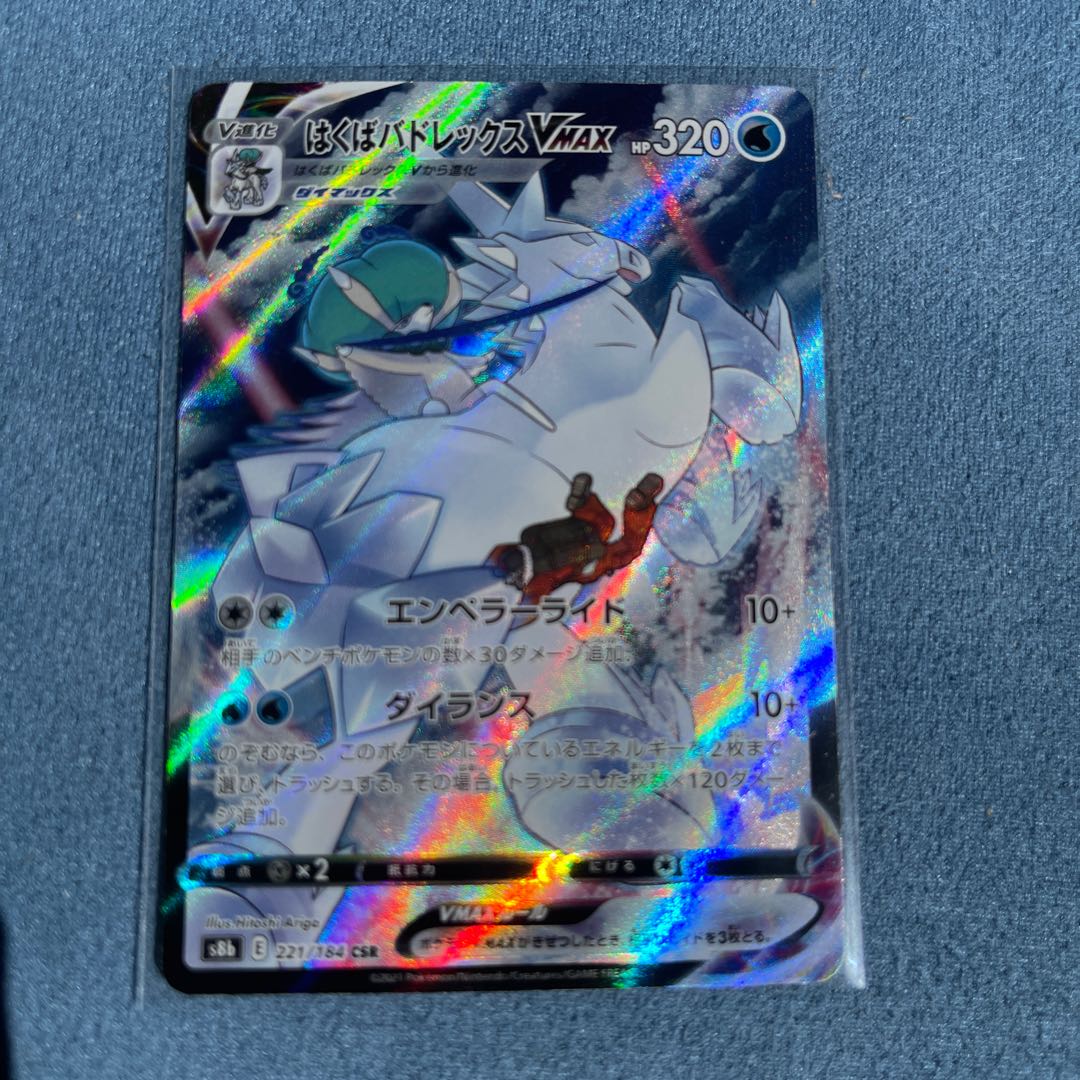 はくばバドレックスVMAX CSR 221/184