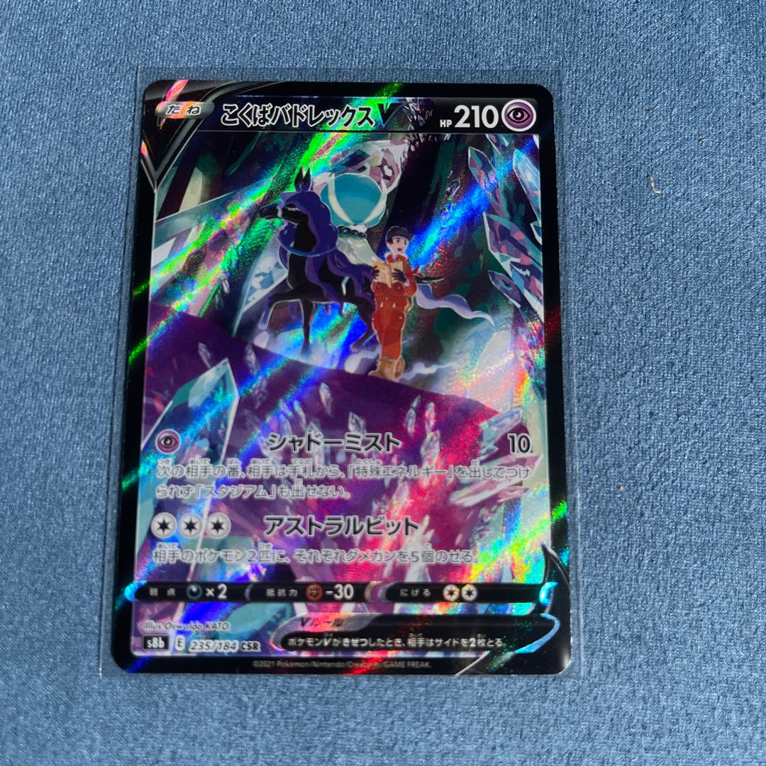 こくばバドレックスV CSR 235/184