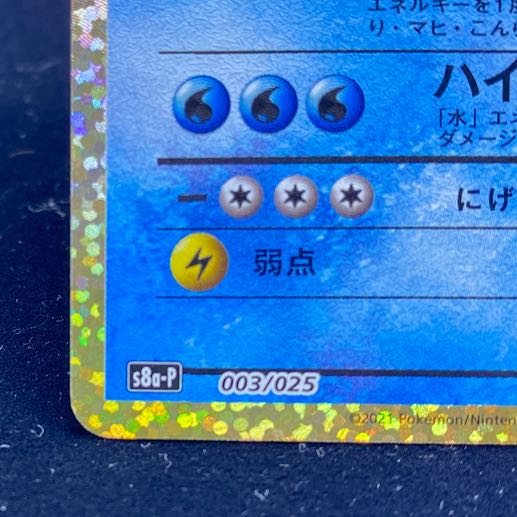 Blastoise (25th) PROMO PROMO 003/025