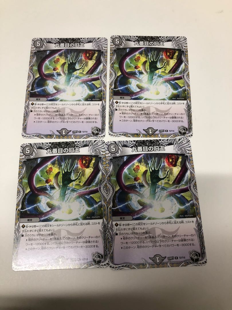 The Ninth Old King (Black Treasure) R T2/T10 Set of 4