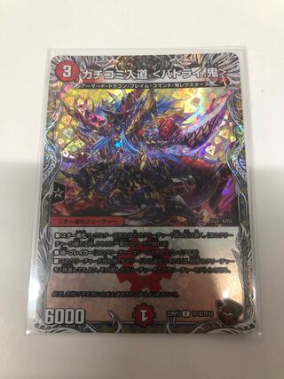 Kakochi-Irimichi ＜Batry. Oni＞(Copper Treasure) C-foil TF10/TF10