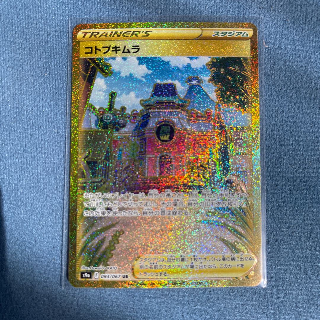 コトブキムラ UR 093/067