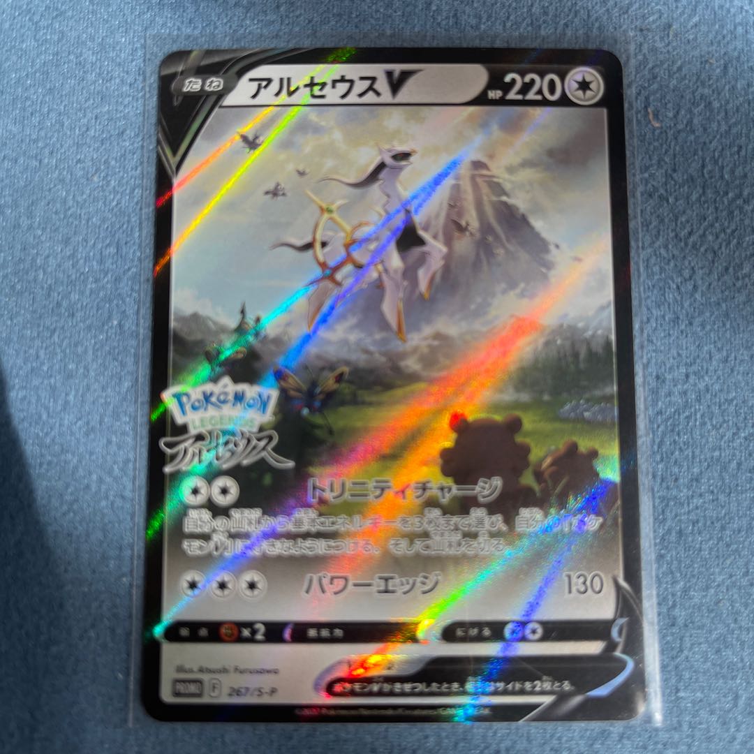 ArceusV Promo
