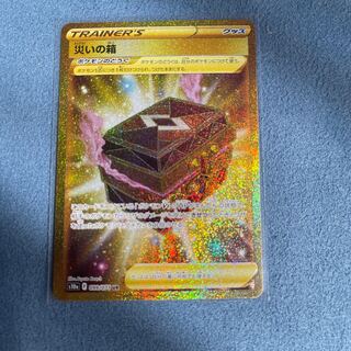 Box of disaster UR 099/071