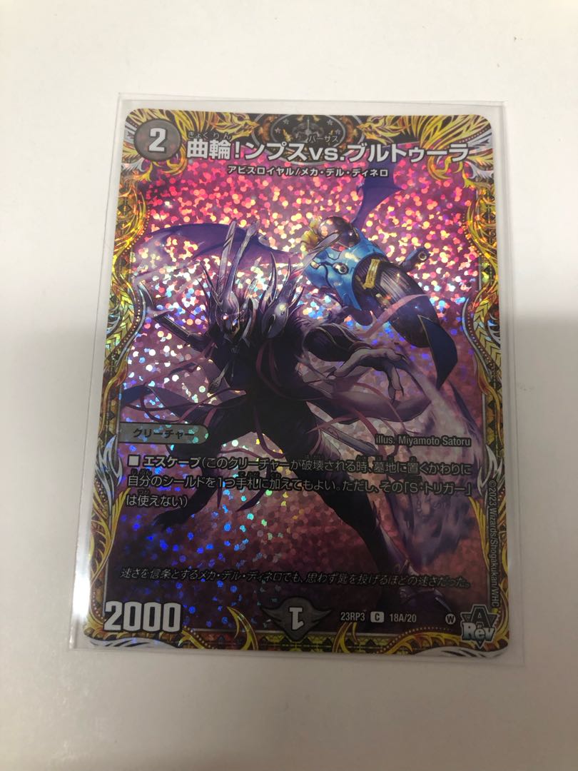 Curvature! Mps. vs. Brutura (Secret Rare Spec.) C-foil 18A/20