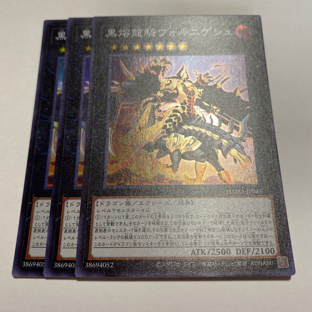 黒熔龍騎ヴォルニゲシュ スーパーレア JP045