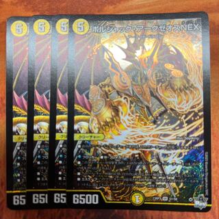 Borshak Archeos NEX SR S1/S8