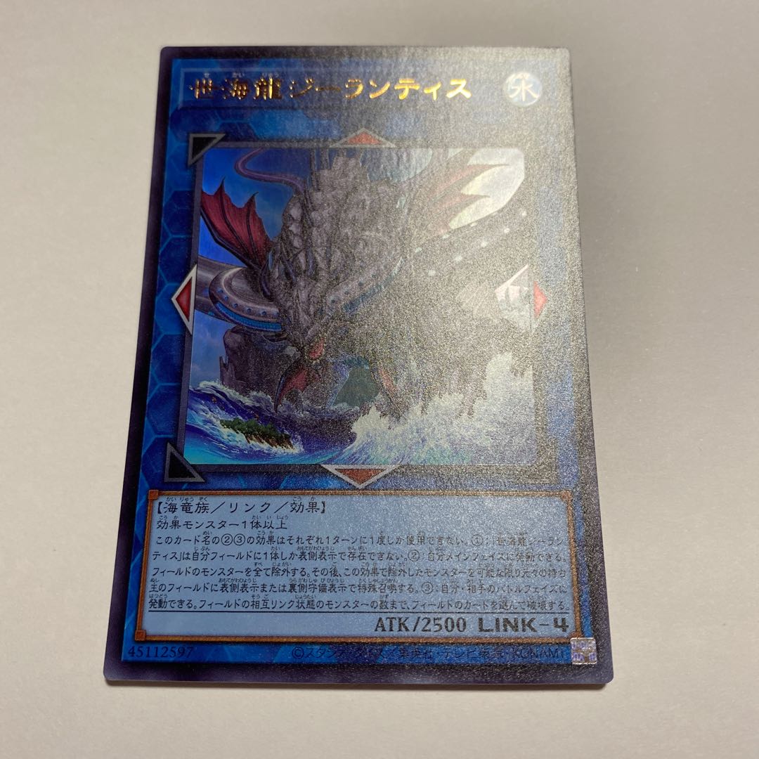 Sei Umi Ryu Girantis Ultra Rare JP050