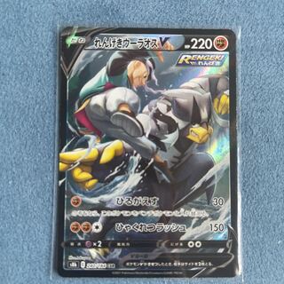 れんげきウーラオスV CSR 240/184