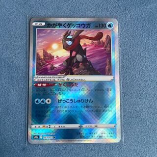 かがやくゲッコウガ K 033/172