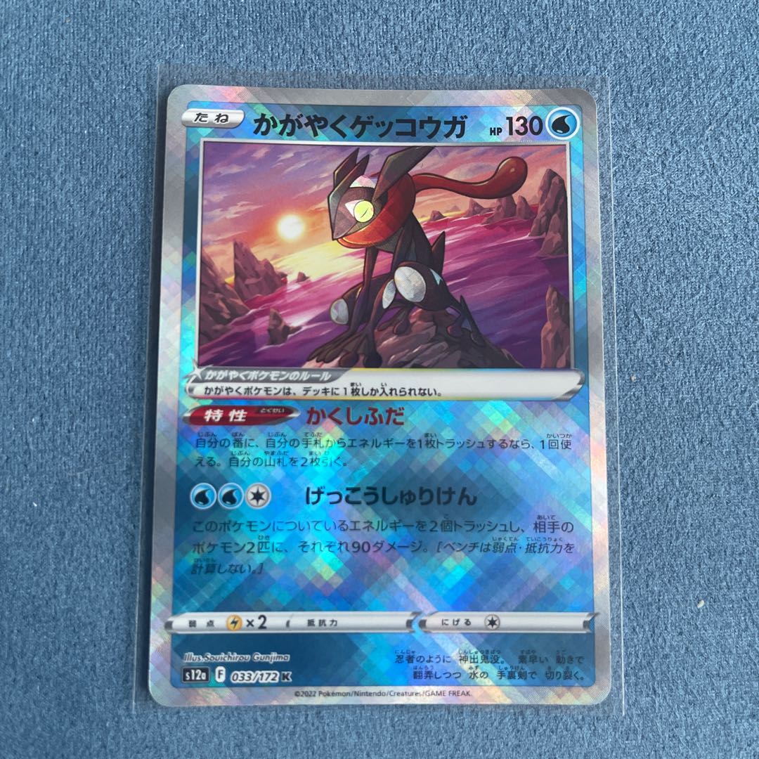 Kagayaku Greninja K 033/172