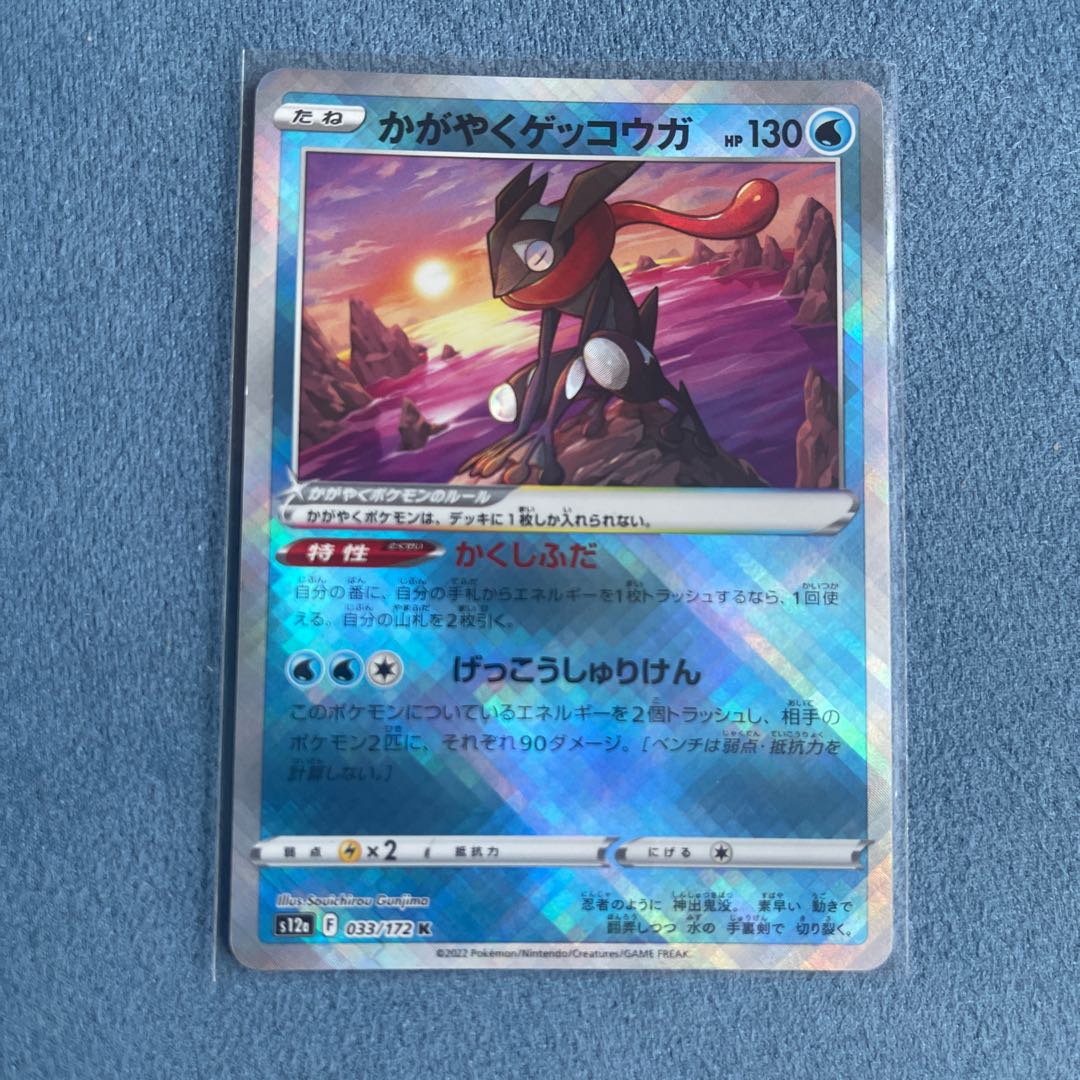 Kagayaku Greninja K 033/172