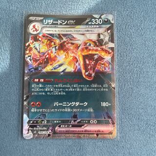 四人兄弟長男様専用リザードンex RR 066/108