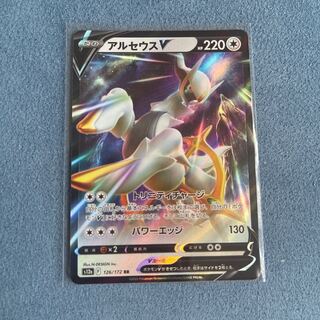 アルセウスV RR 126/172