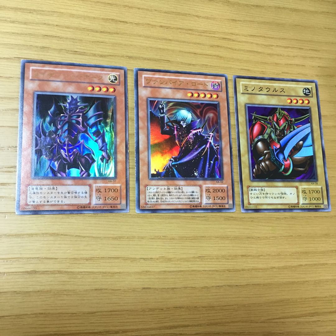 カイザーシーホース・ヴァンパイアロード・ミノタウルス 3点セット