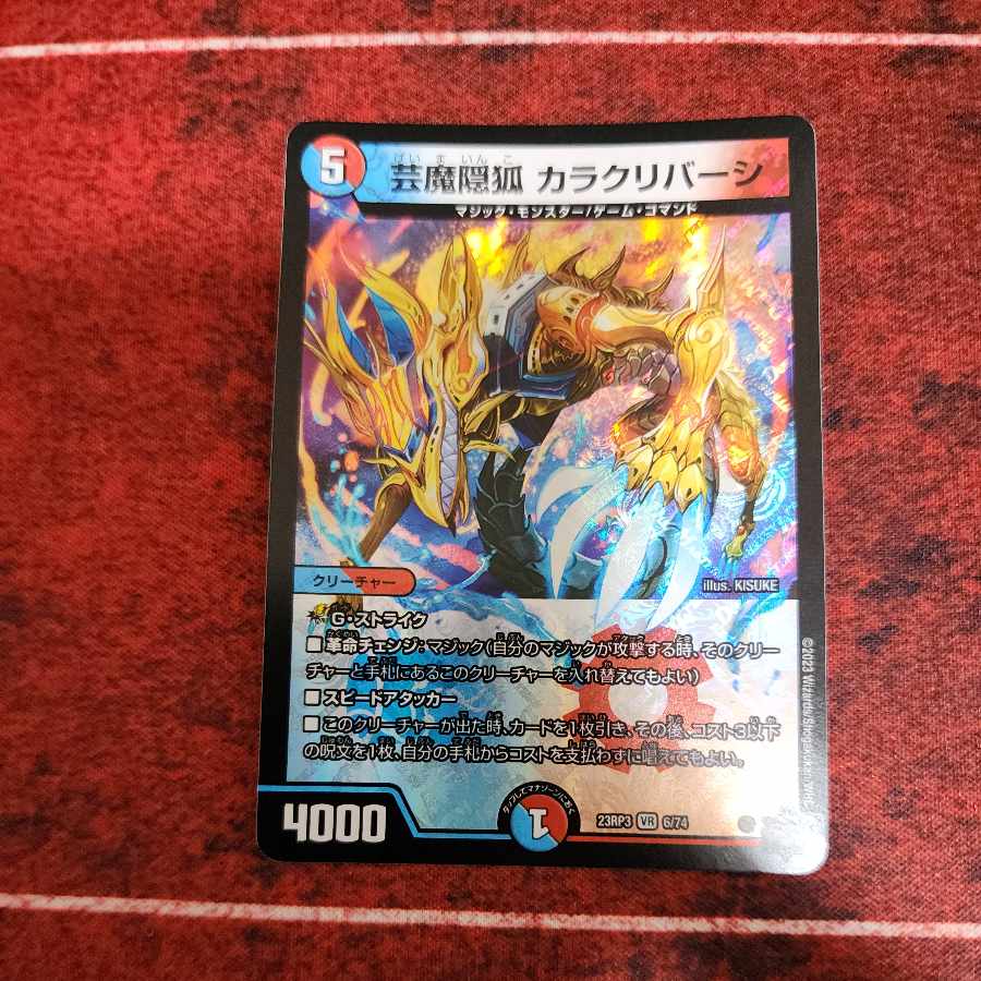 芸魔隠狐 カラクリバーシ