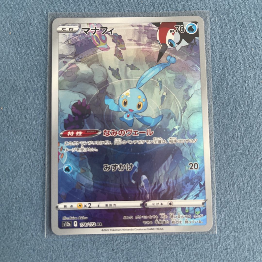 マナフィ AR 178/172