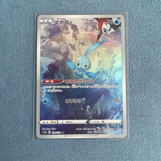 マナフィ AR 178/172