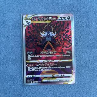 クロ様専用ヒスイダイケンキVSTAR SAR 230/172