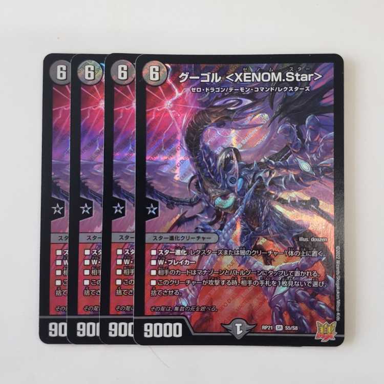 グーゴル ＜XENOM.Star＞ SR S5/S8 1枚