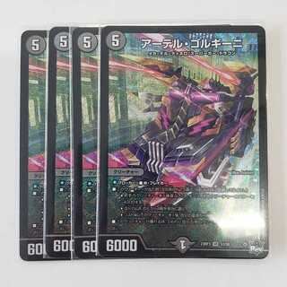 アーテル・ゴルギーニ SR S3/S8