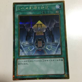 Level Limit - Area B Secret