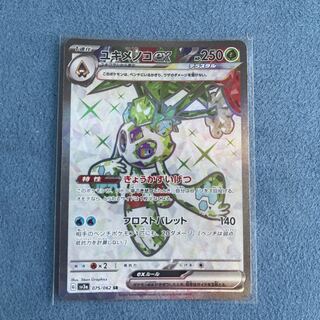 ユキメノコex SR 075/062