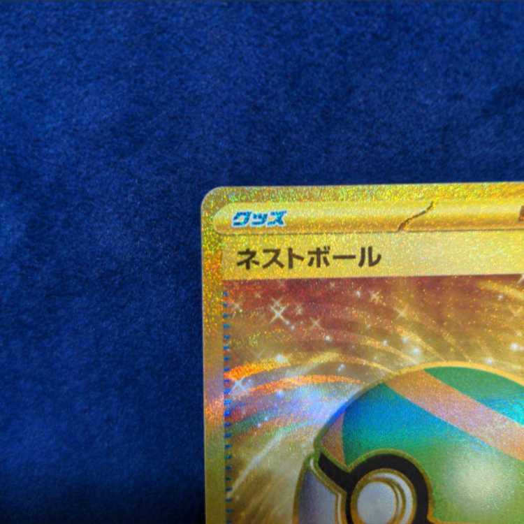 ポケモンカード　ネストボールUR