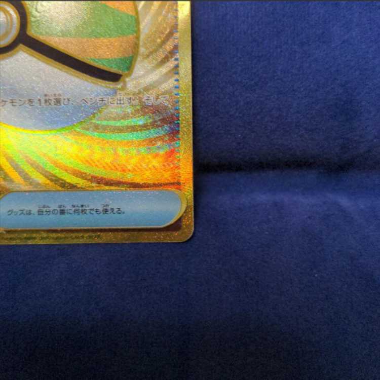 ポケモンカード　ネストボールUR