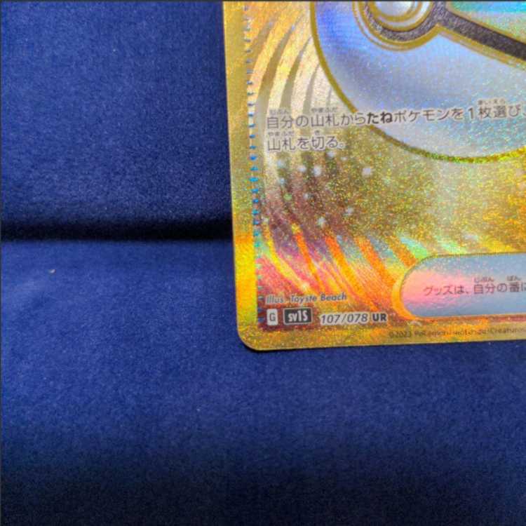 ポケモンカード　ネストボールUR