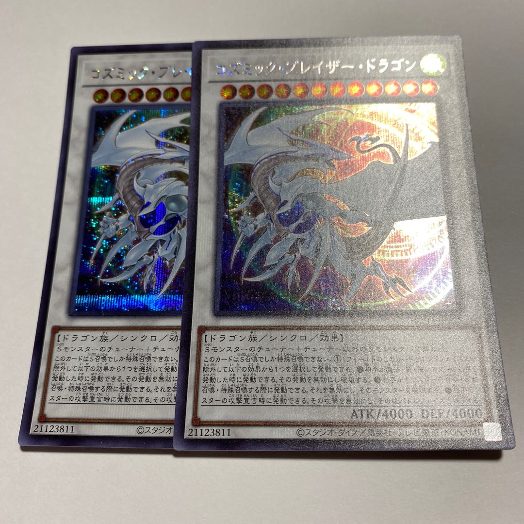 Cosmic Blazar Dragon Secret Rare JP025